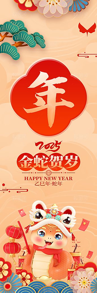 2025蛇年新年春节海报素材