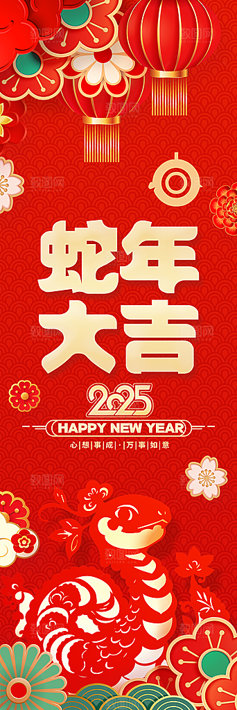 2025蛇年新年春节海报素材