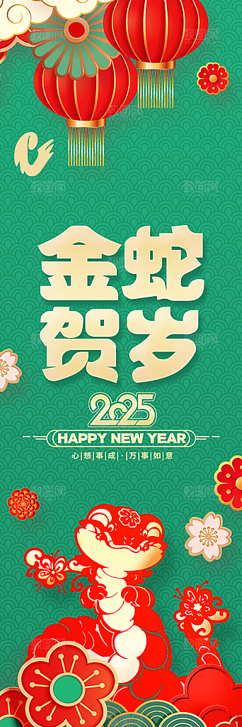 2025蛇年新年春节海报素材