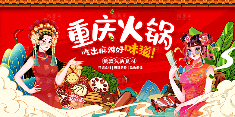 火锅宣传海报展板设计素材