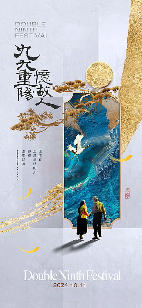 重阳节节日简约大气海报