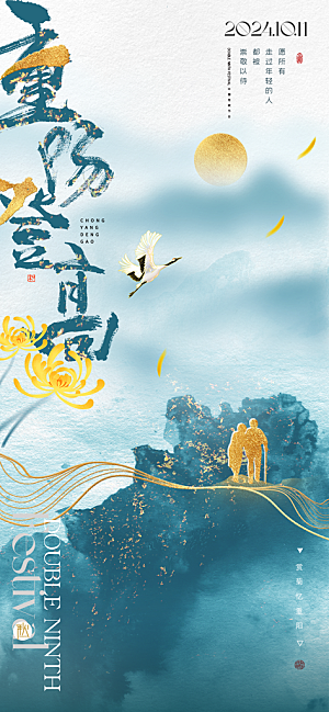 重阳节节日简约大气海报