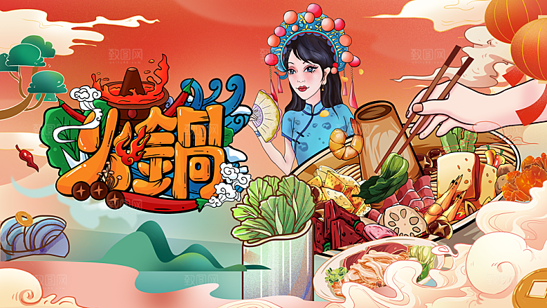 火锅宣传海报展板设计素材