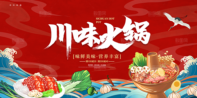 火锅宣传海报展板设计素材
