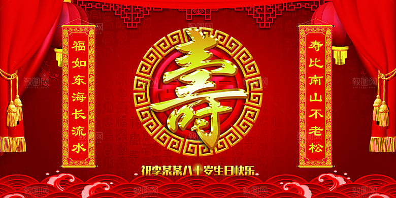 过寿宣传海报展板设计素材