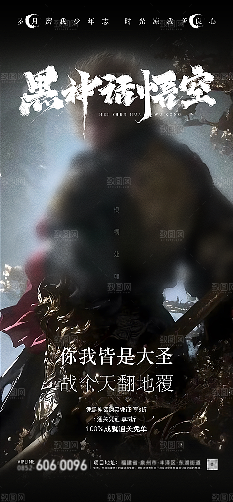 简约大气黑神话悟空宣传海报