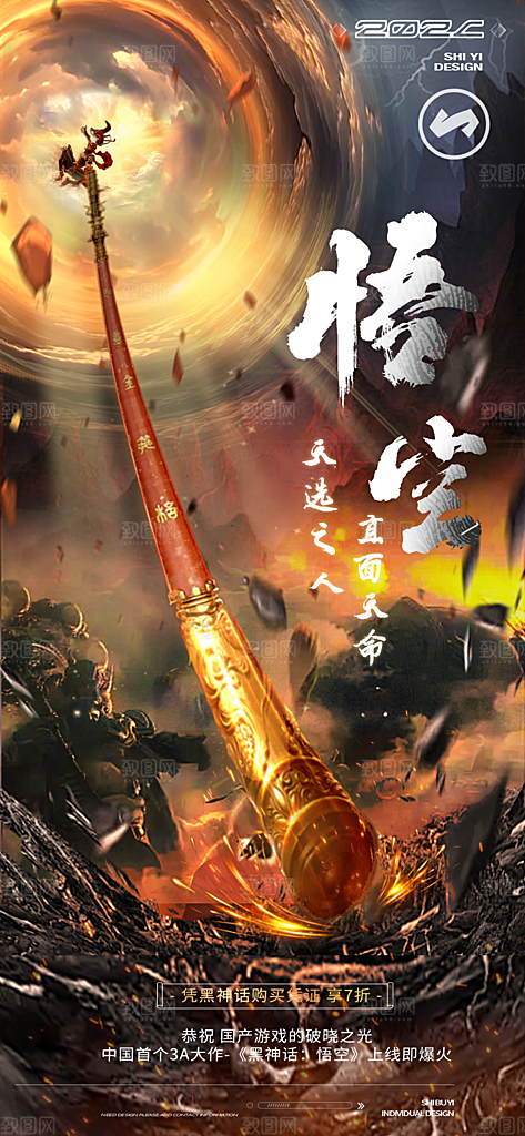 简约大气黑神话悟空宣传海报