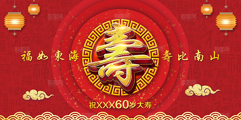 过寿宣传海报展板设计素材