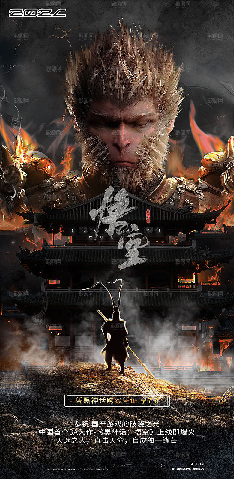 简约大气黑神话悟空宣传海报