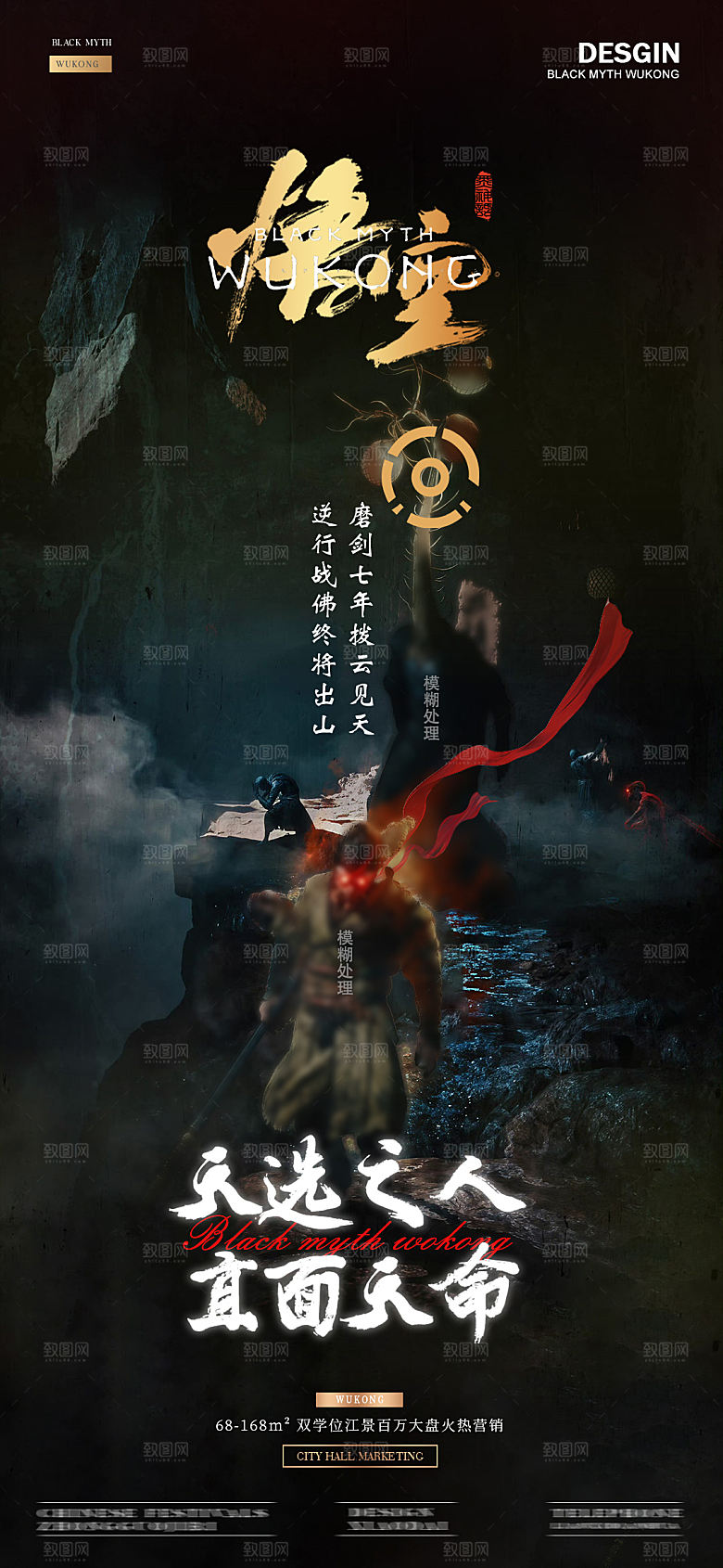简约大气黑神话悟空宣传海报