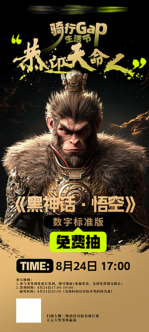 简约大气黑神话悟空宣传海报