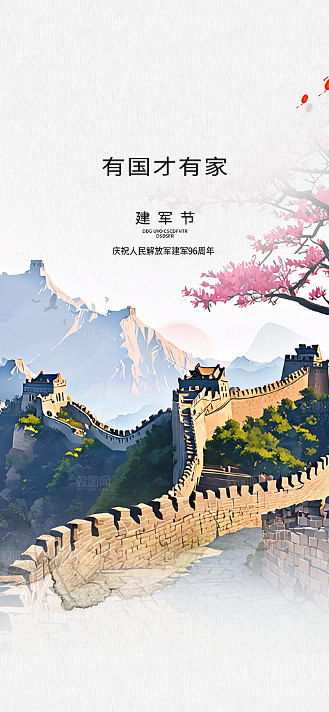 八一建军节活动宣传海报
