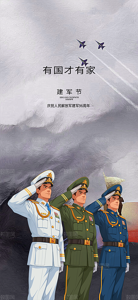 八一建军节活动宣传海报