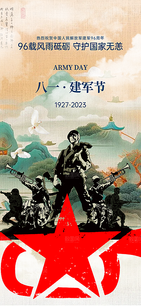 八一建军节活动宣传海报