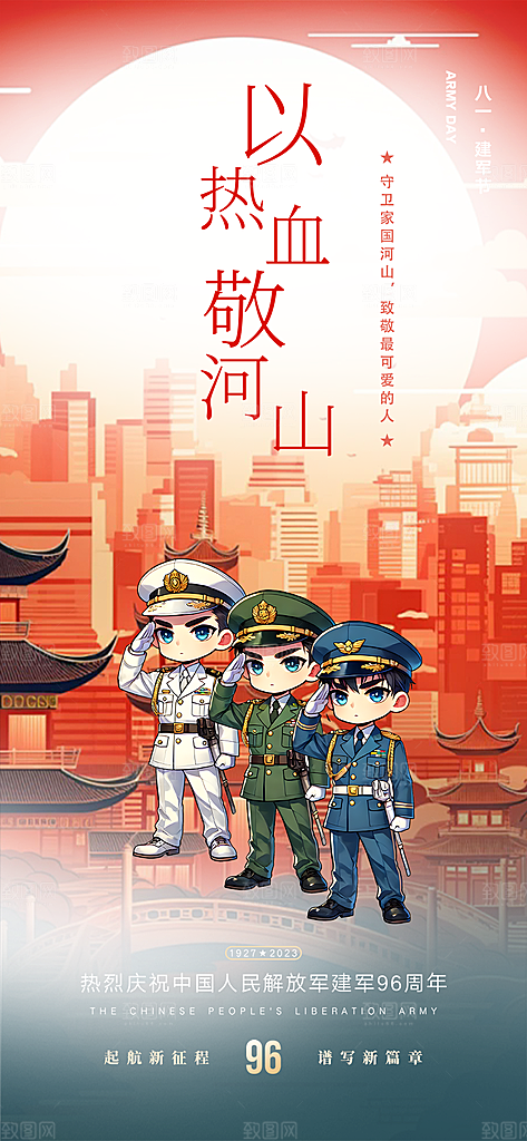 八一建军节活动宣传海报