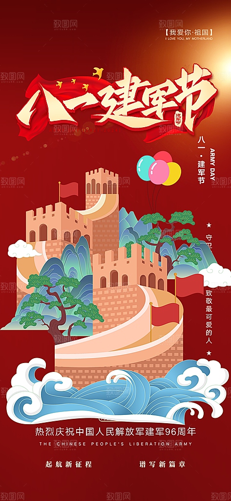 大气八一建军节活动宣传海报