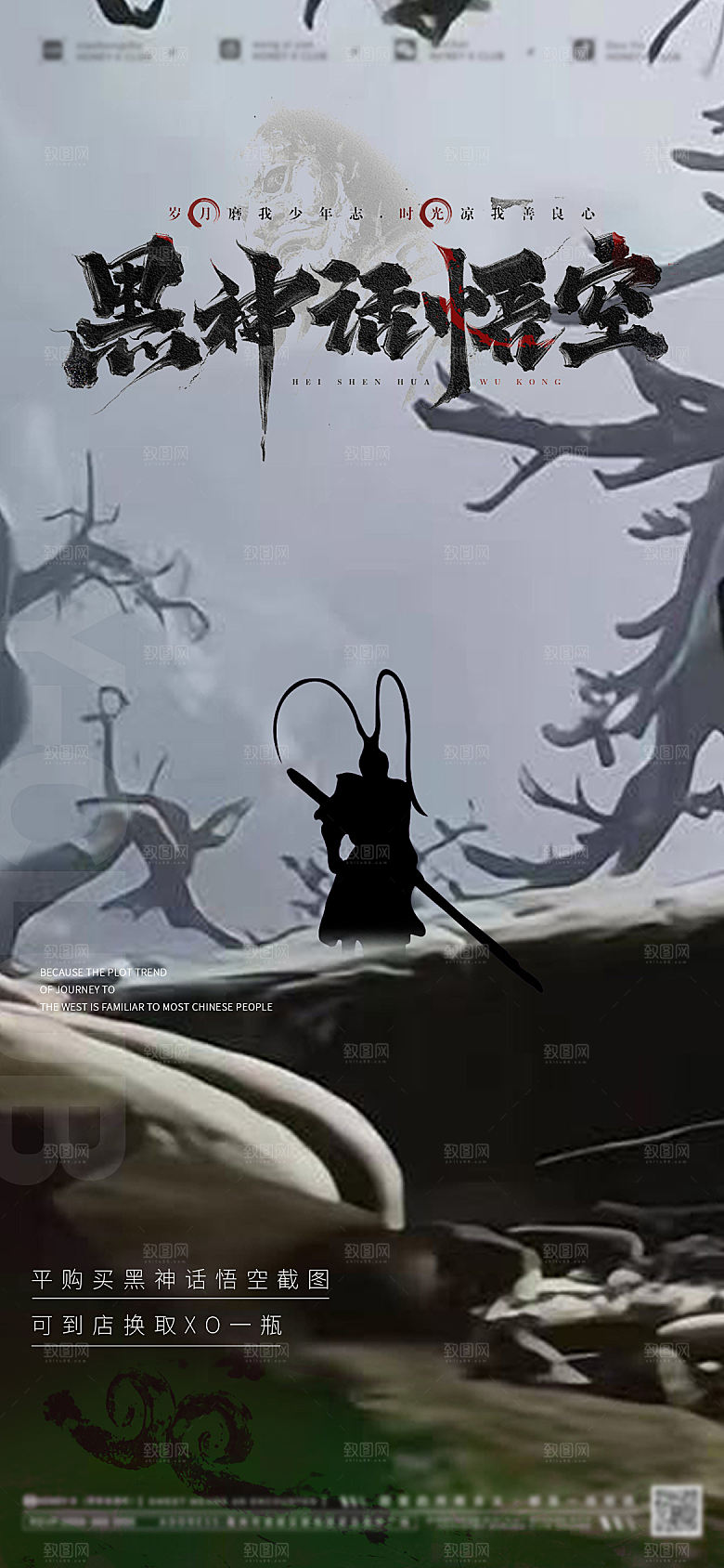 简约大气黑神话悟空宣传海报