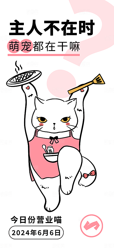 卡通可爱猫咪宠物宣传海报