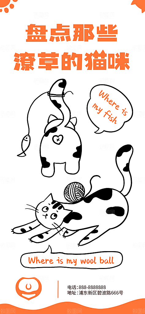 卡通可爱猫咪宠物宣传海报