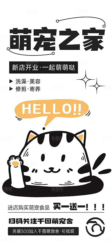 卡通可爱猫咪宠物宣传海报