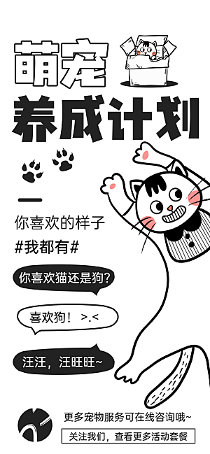 卡通可爱猫咪宠物宣传海报