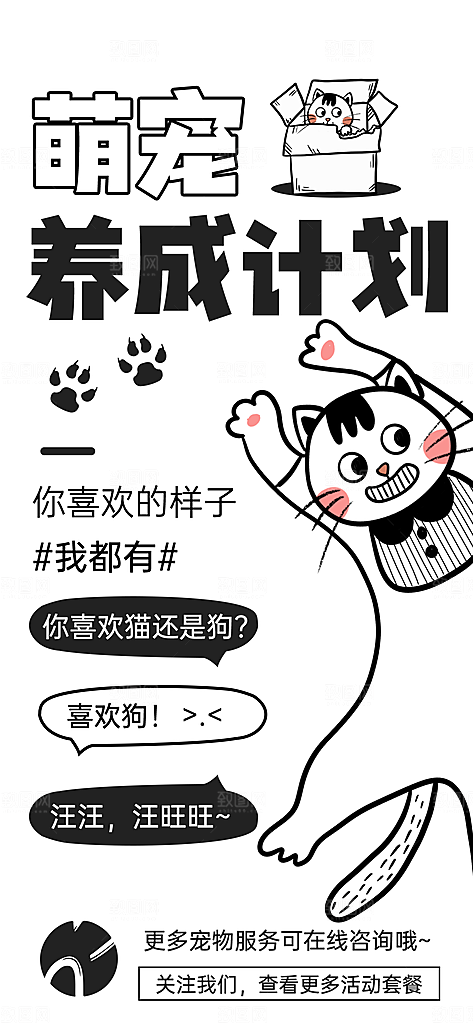卡通可爱猫咪宠物宣传海报