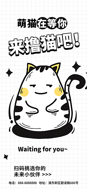 卡通可爱猫咪宠物宣传海报