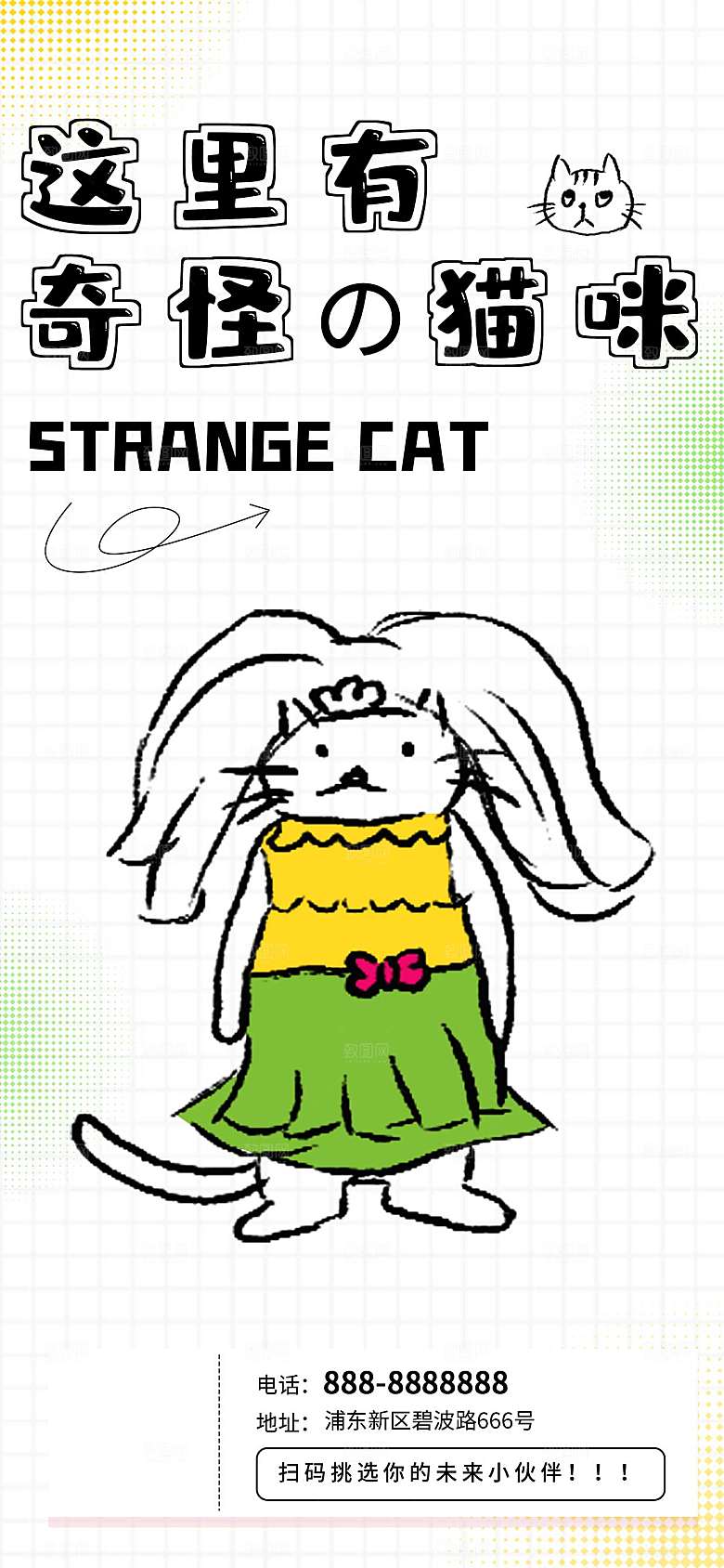 卡通可爱猫咪宠物宣传海报