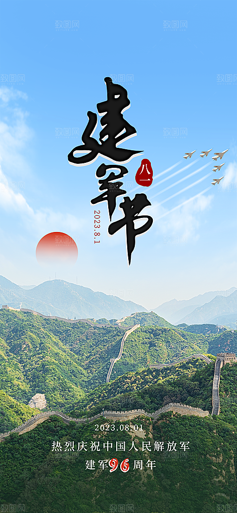 红色大气八一建军节活动宣传海报