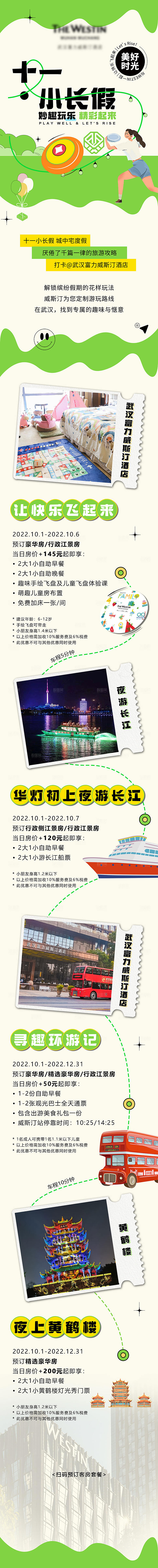 国庆节旅游研学活动宣传H5长图