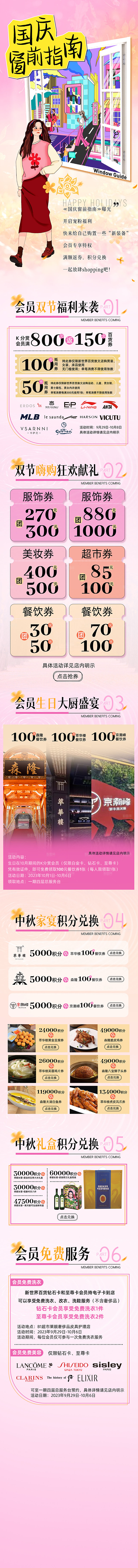 国庆节旅游研学活动宣传H5长图