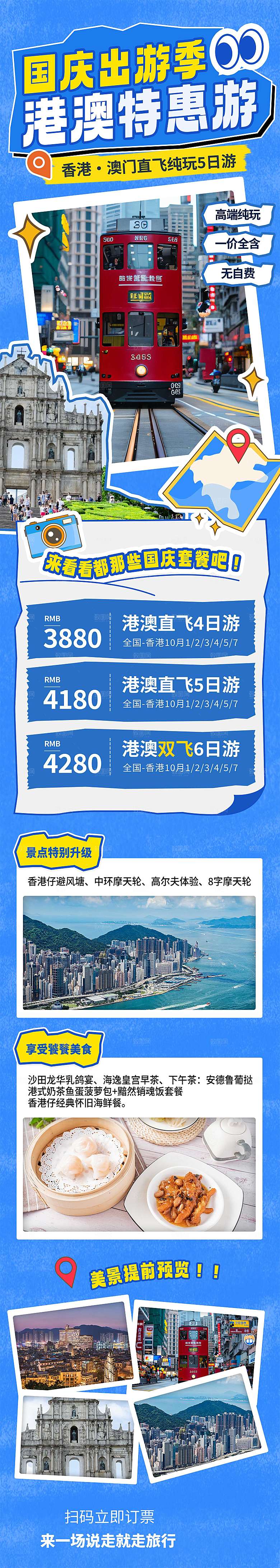 国庆节旅游研学活动宣传H5长图