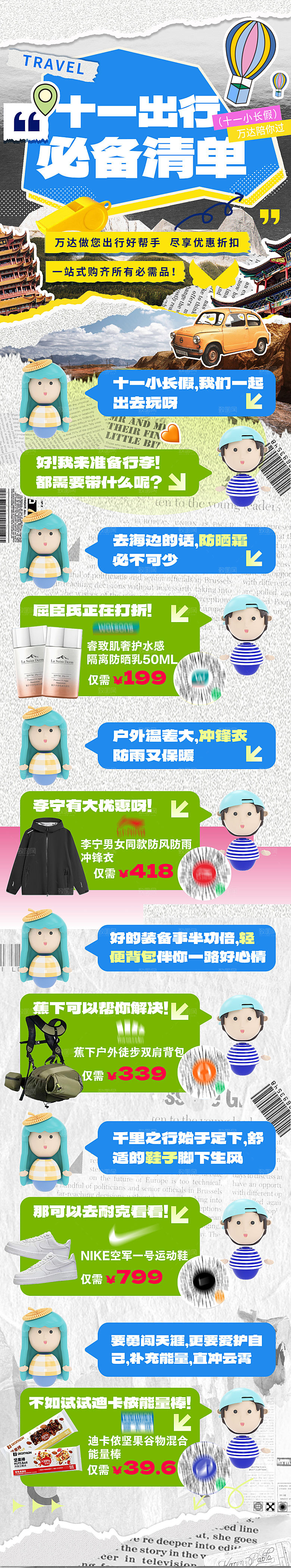 国庆节旅游研学活动宣传H5长图