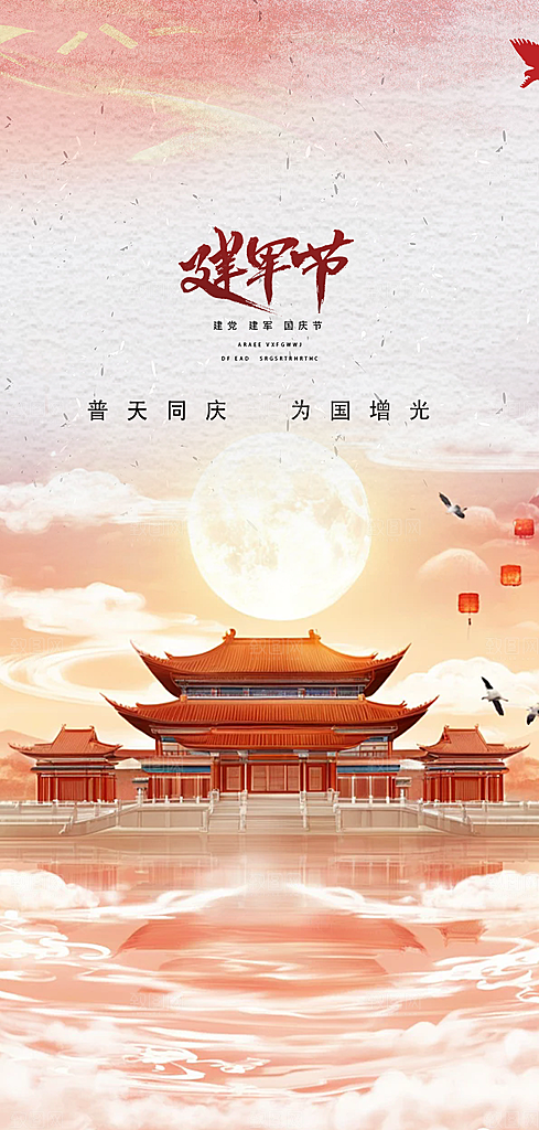 红色大气八一建军节活动宣传海报