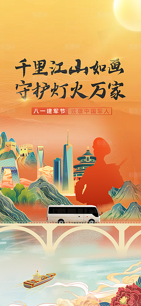 红色大气八一建军节活动宣传海报
