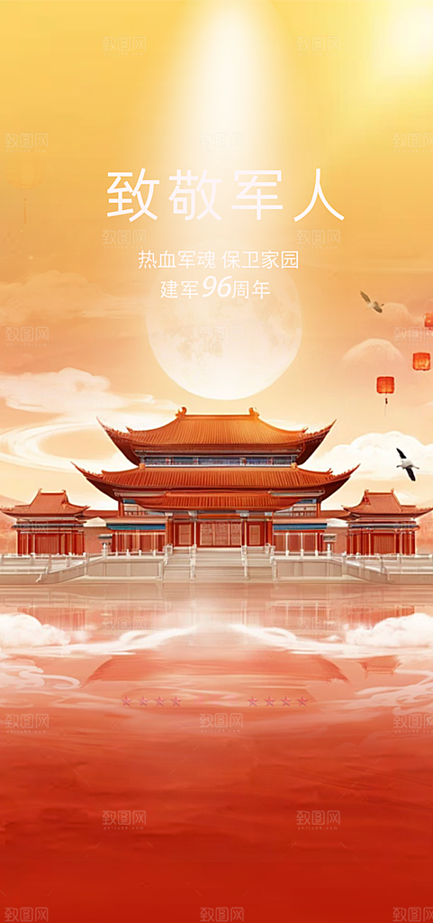 红色大气八一建军节活动宣传海报