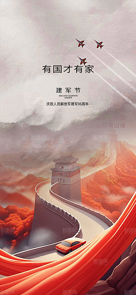 红色大气八一建军节活动宣传海报