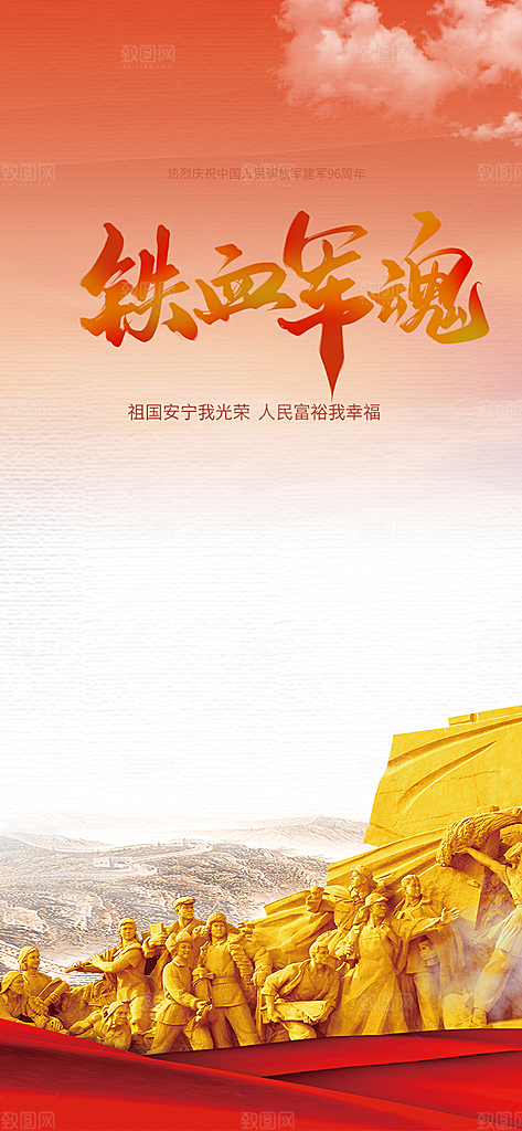 红色大气八一建军节活动宣传海报