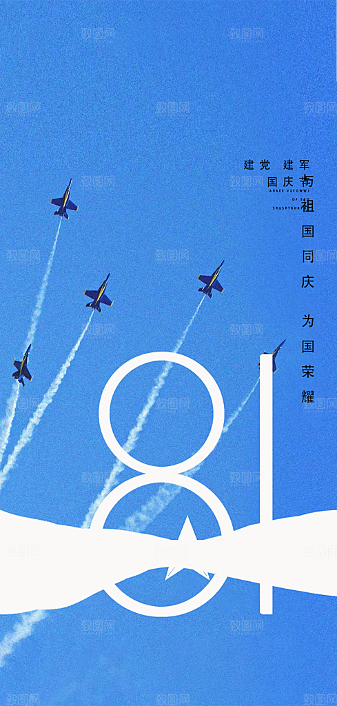 八一建军节活动宣传海报