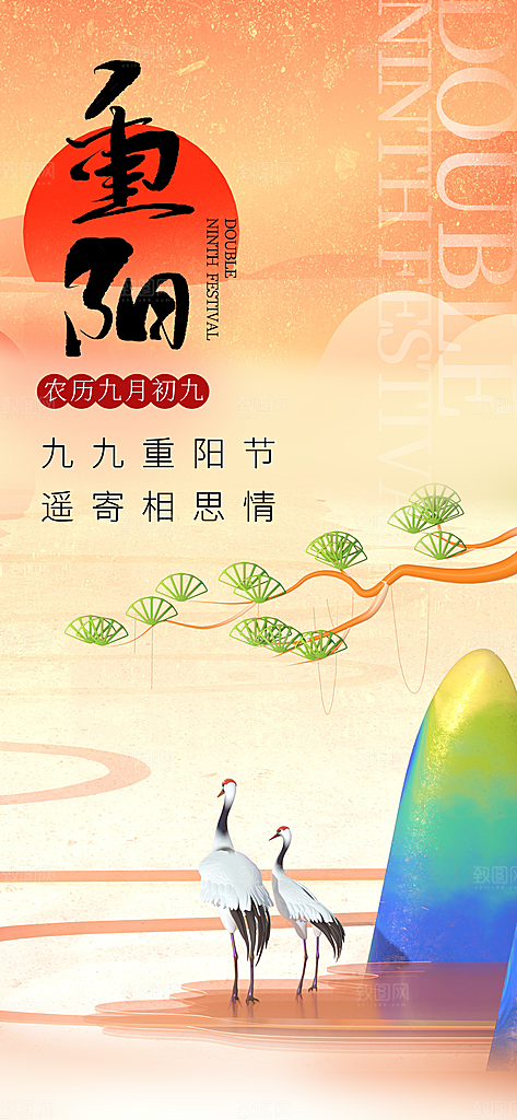 重阳节夕阳红老人节