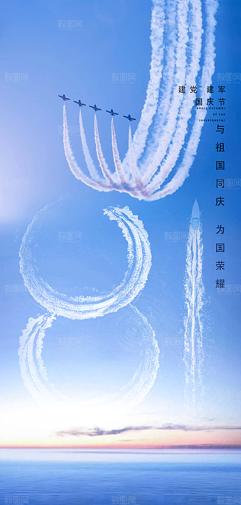八一建军节活动宣传海报