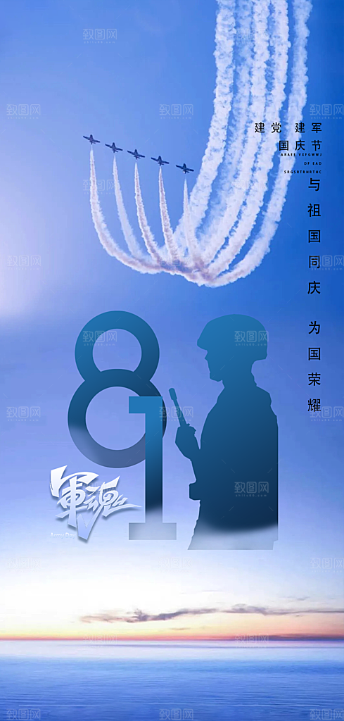 八一建军节活动宣传海报