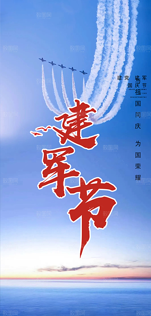 八一建军节活动宣传海报