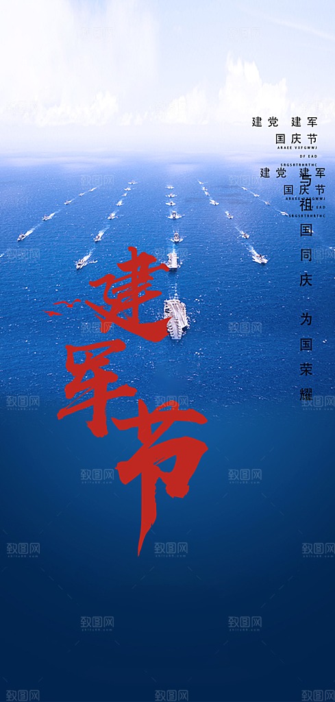 八一建军节活动宣传海报