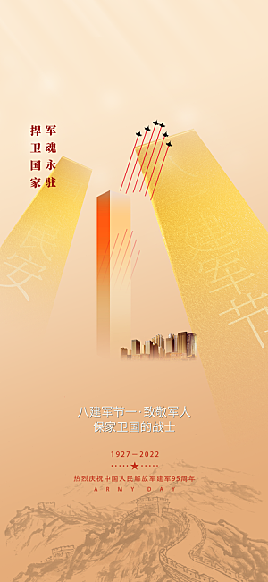 大气八一建军节活动宣传海报