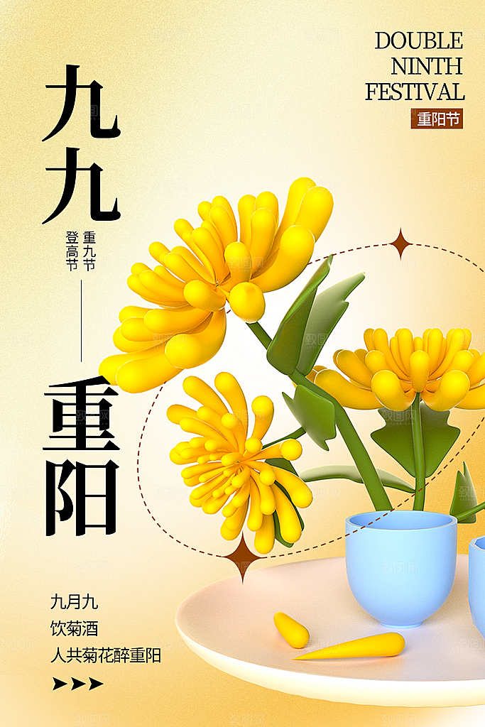 九九重阳节夕阳红老人节