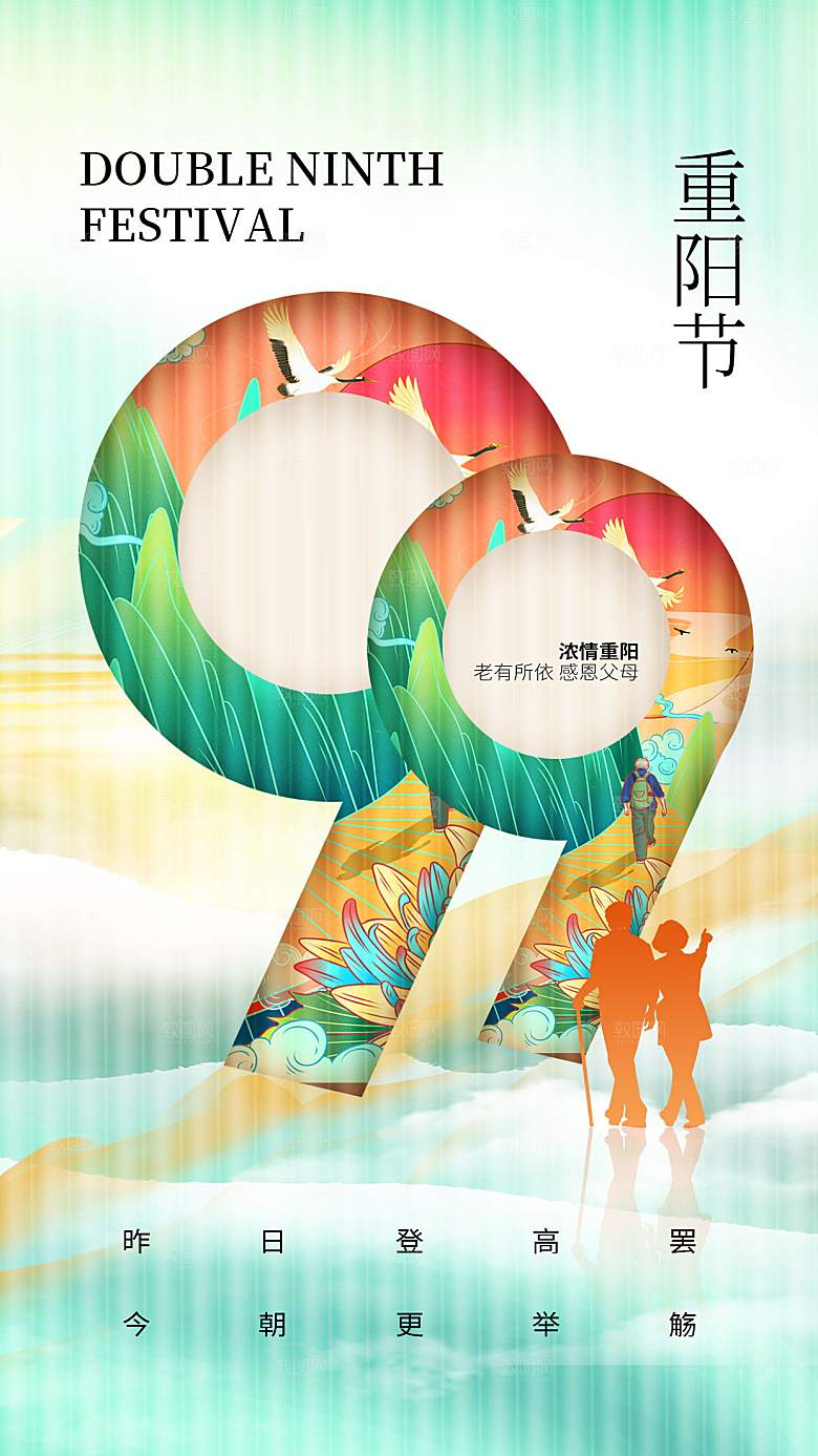 重阳节夕阳红老人节