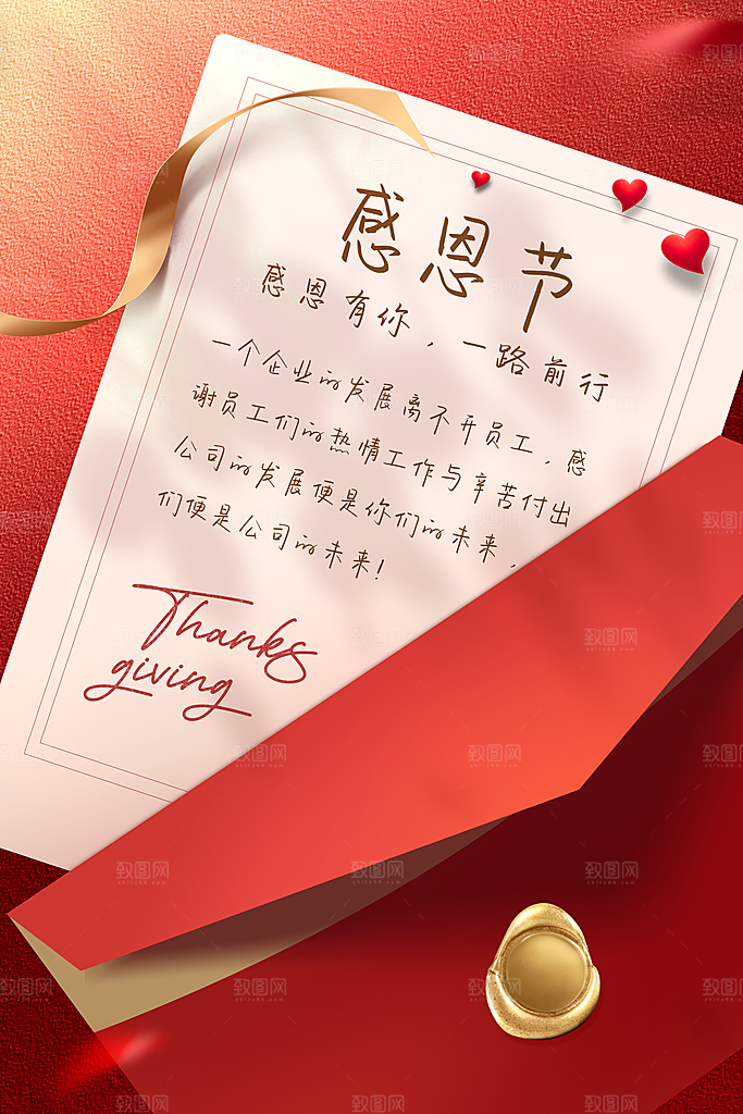 感恩节节日活动海报