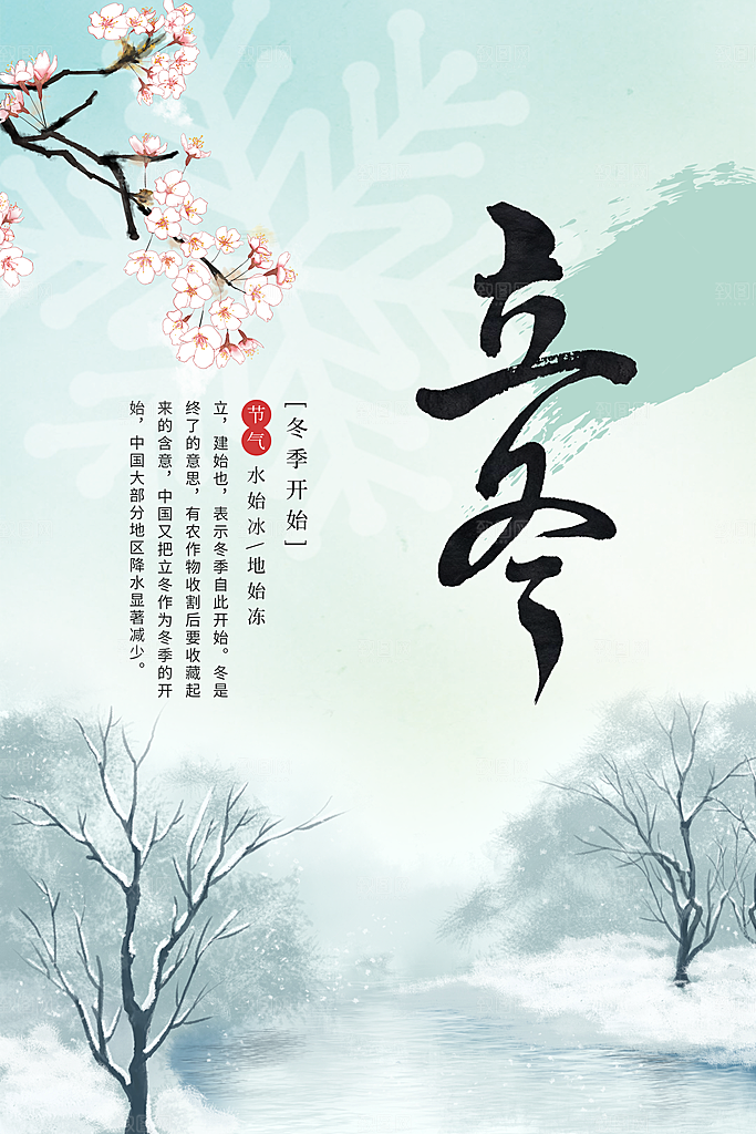 立冬节气传统活动海报