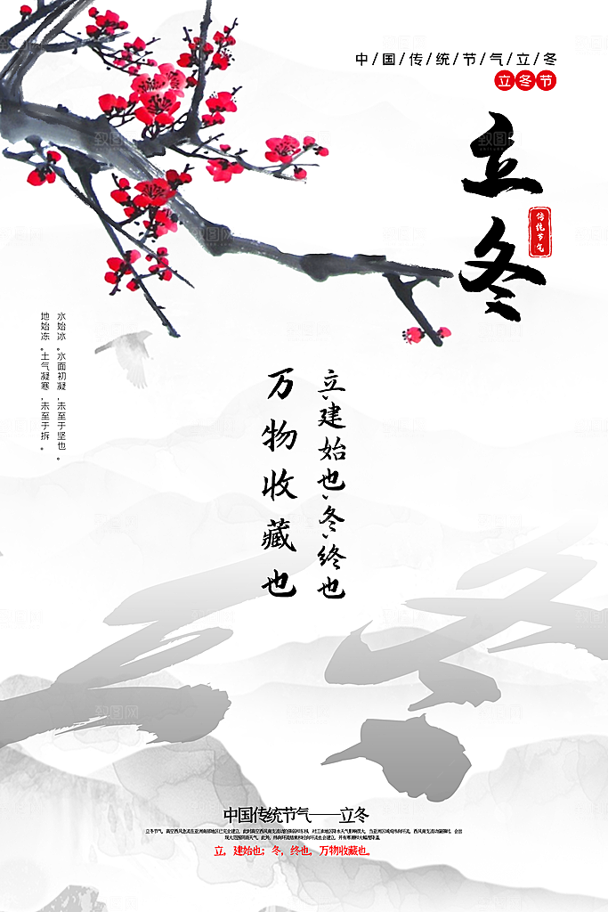 立冬节气传统活动海报